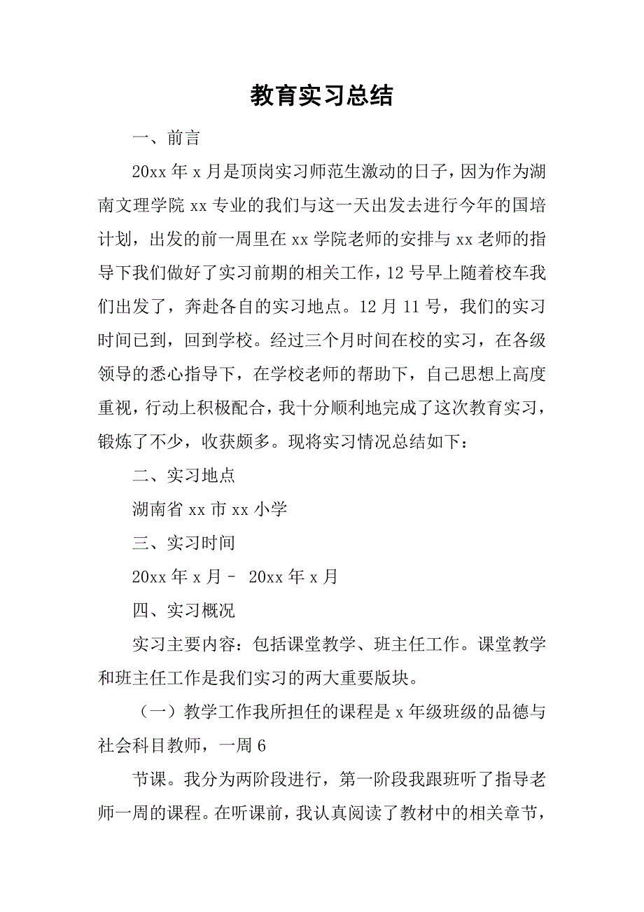 教育实习总结_187.doc_第1页