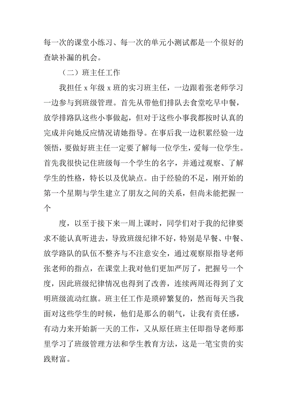 教育实习总结_187.doc_第4页