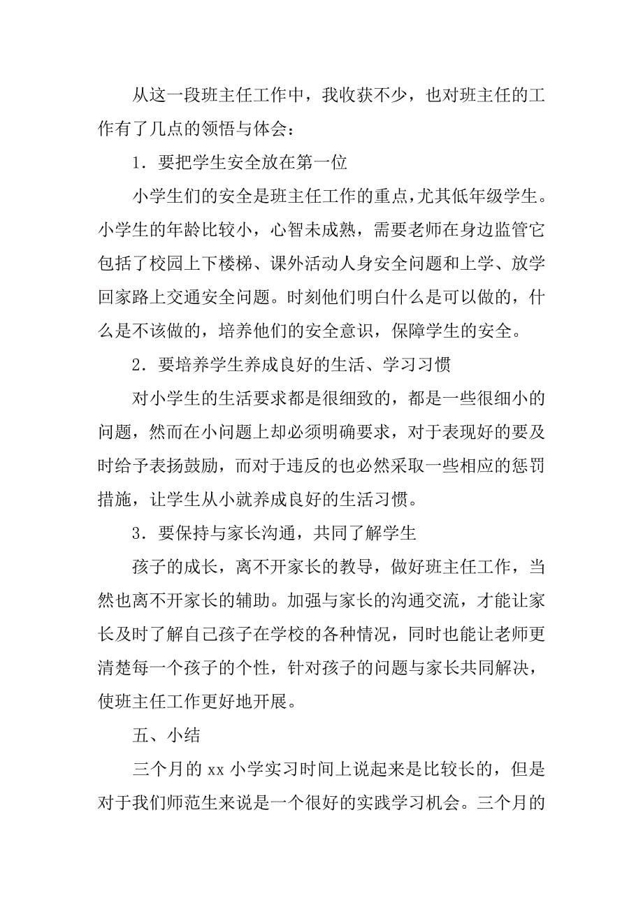 教育实习总结_187.doc_第5页