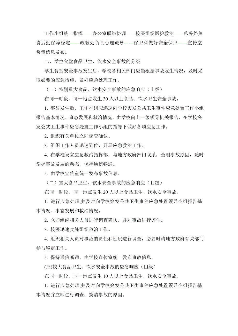 学生食堂食品卫生、饮水安全应急预案_第2页