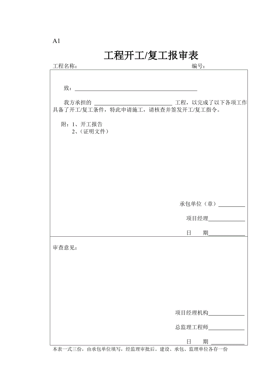 建筑工程监理资料表格大全[1]_第3页