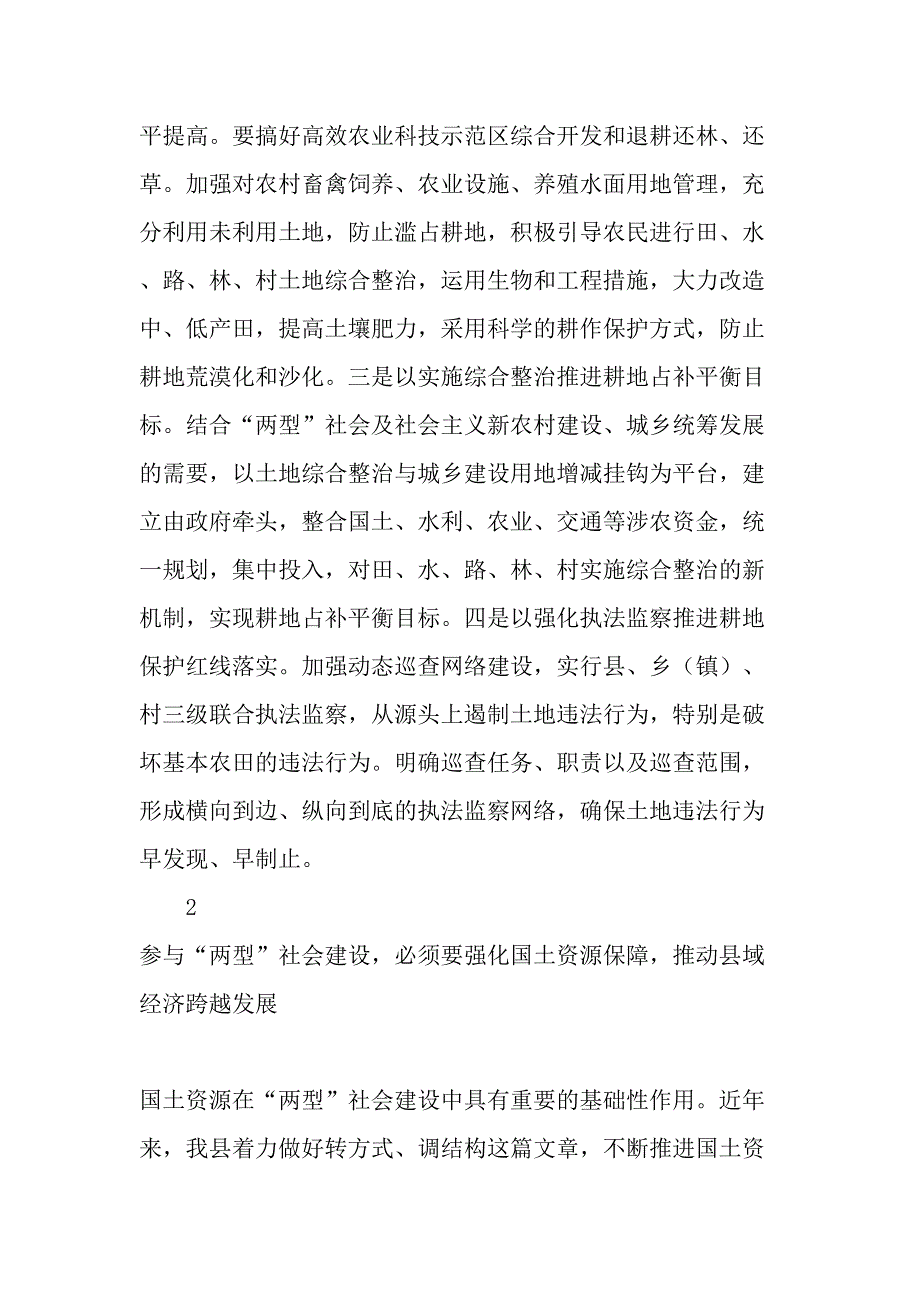 发挥国土资源优势-加速推进林口“两型”社会建设-最新资料_第2页