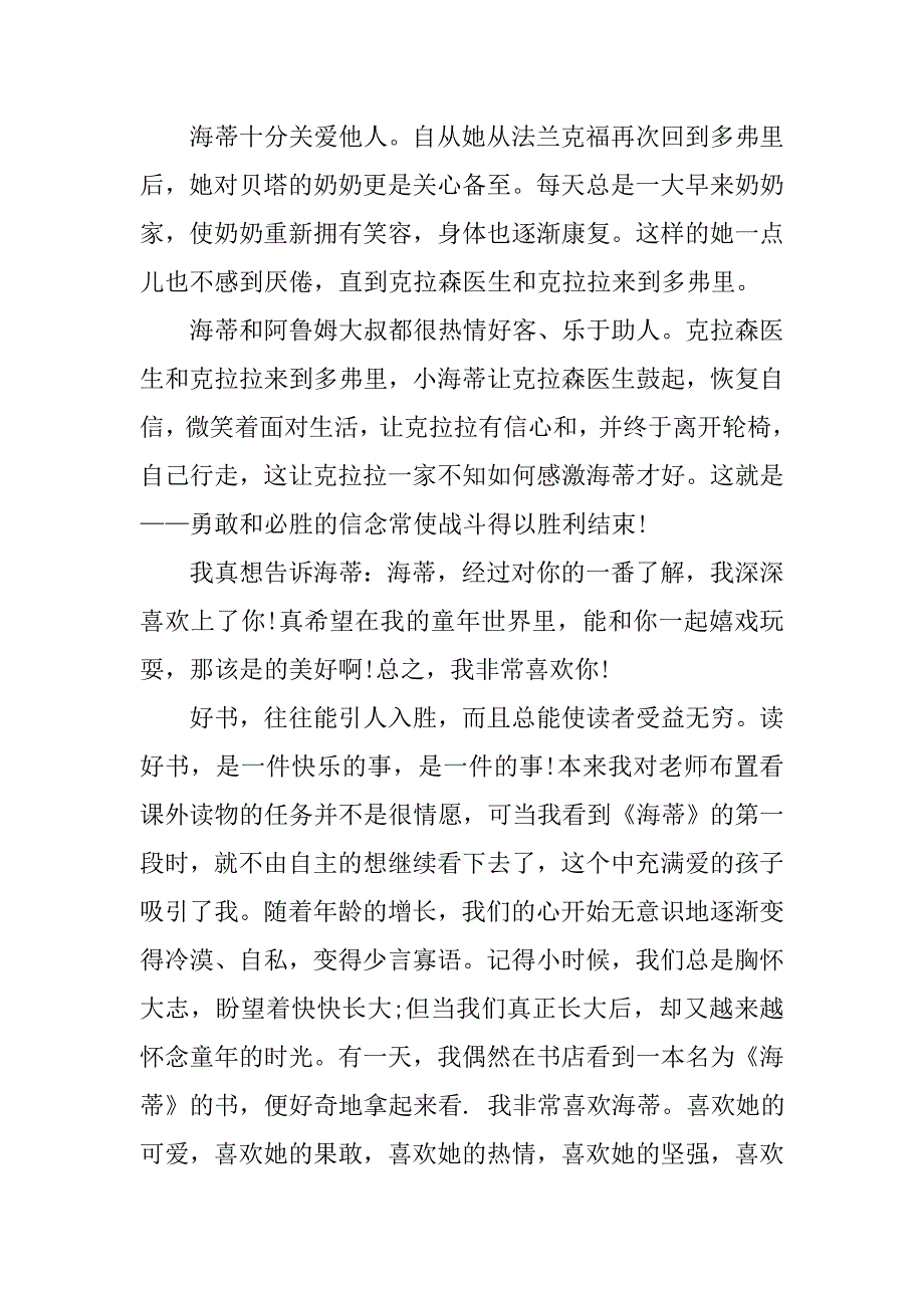 【推荐】《小海蒂》读后感三篇.doc_第4页