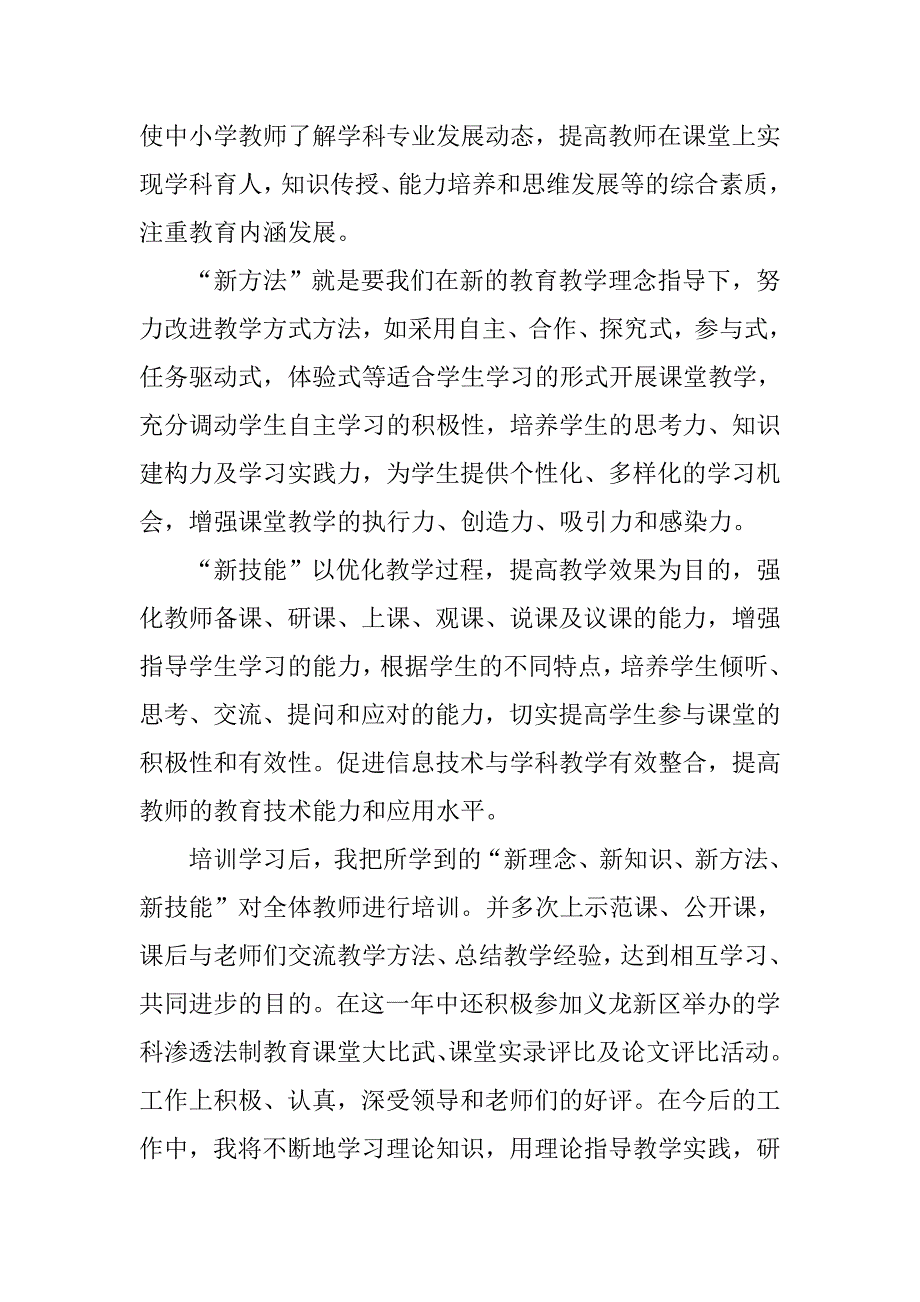 培训学习总结_25.doc_第2页