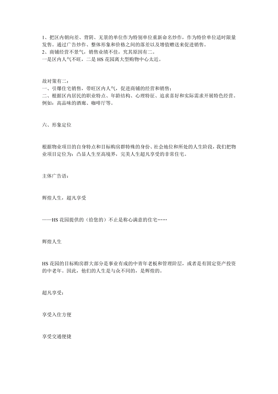 XXXX房地产项目媒体整合推广策划案_第2页