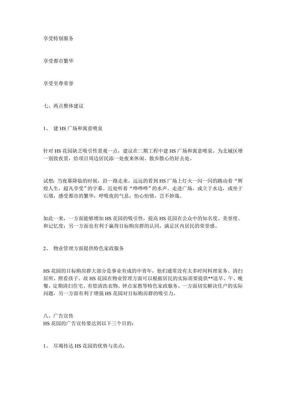 XXXX房地产项目媒体整合推广策划案_第3页