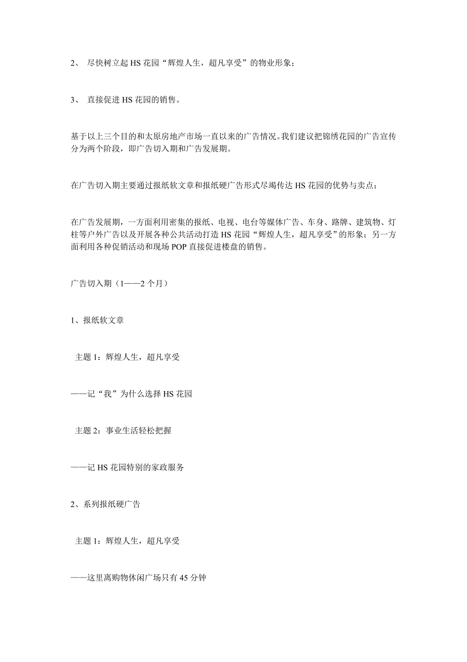 XXXX房地产项目媒体整合推广策划案_第4页