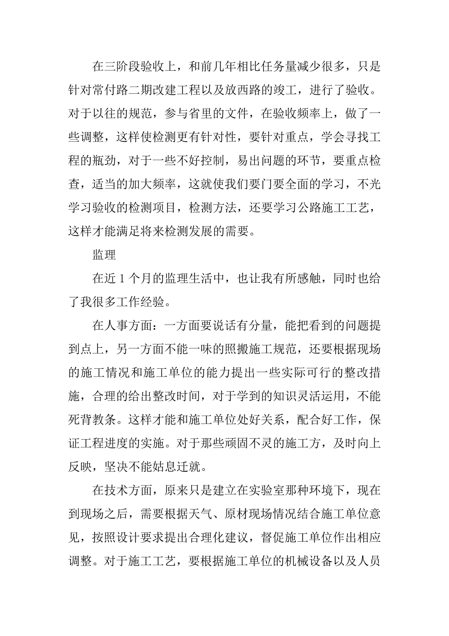 公路工程施工工作总结.doc_第4页