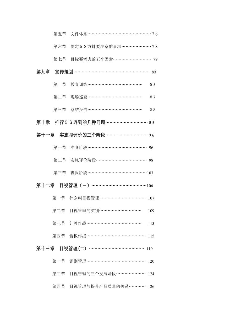 5s整理整顿的推行要领_第3页