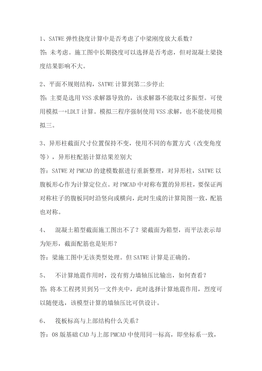 多年建筑结构设计经验详谈重中之重!_第1页