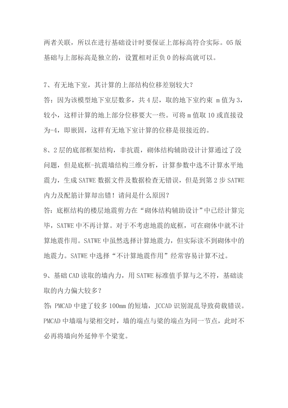 多年建筑结构设计经验详谈重中之重!_第2页