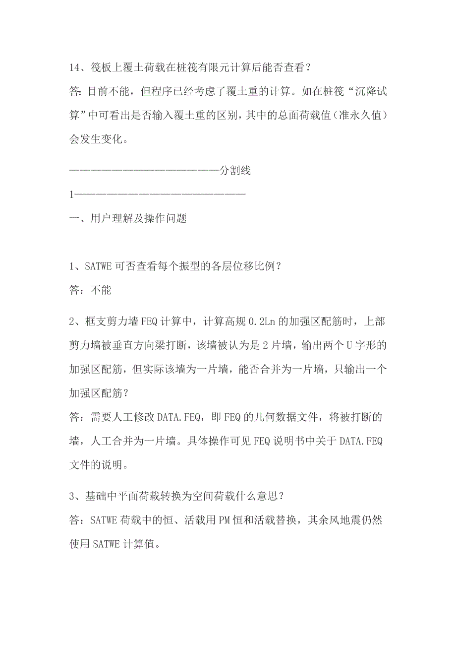 多年建筑结构设计经验详谈重中之重!_第4页