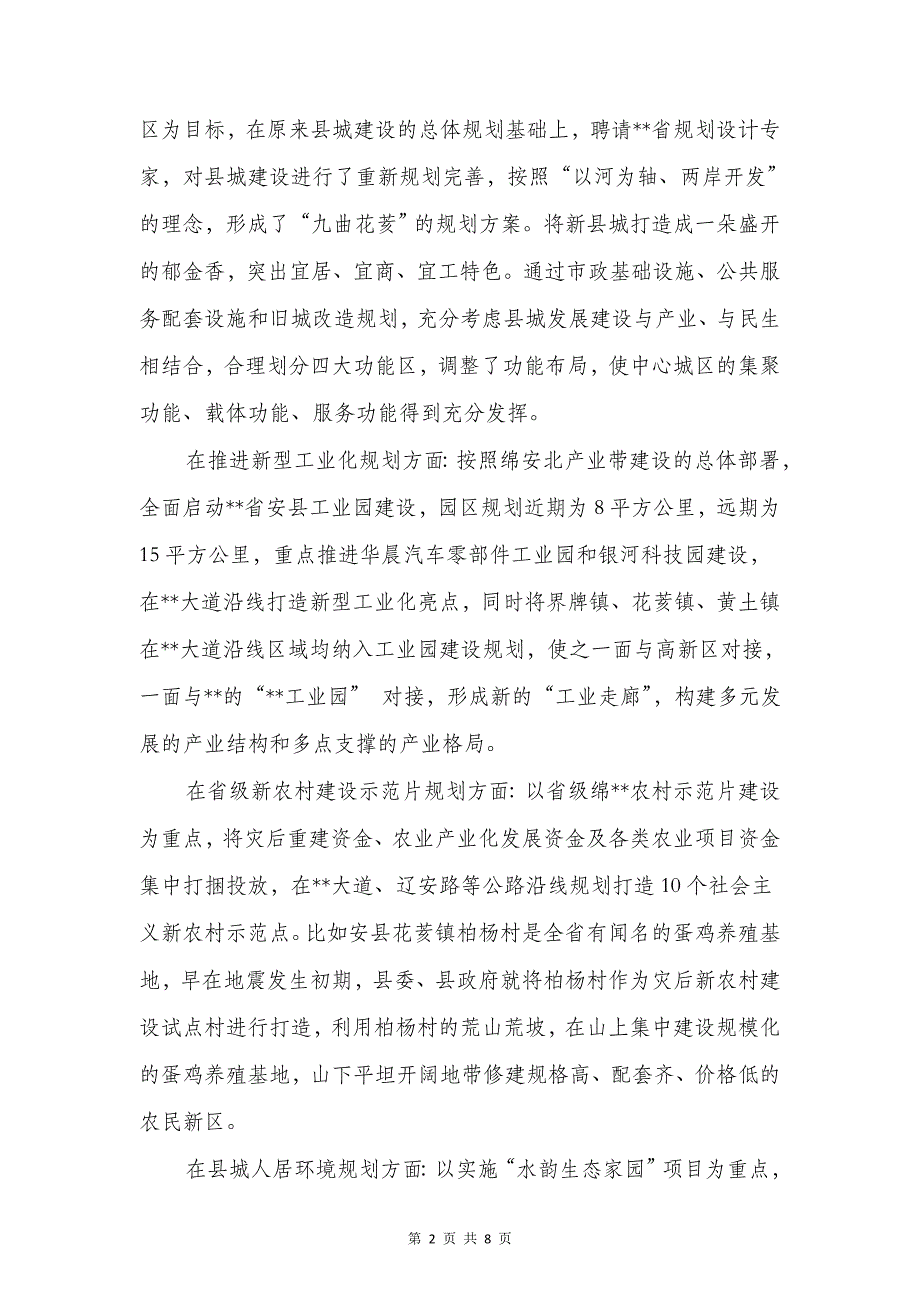 加快绵安北产业带建设调查报告与加气站副经理述职报告汇编_第2页