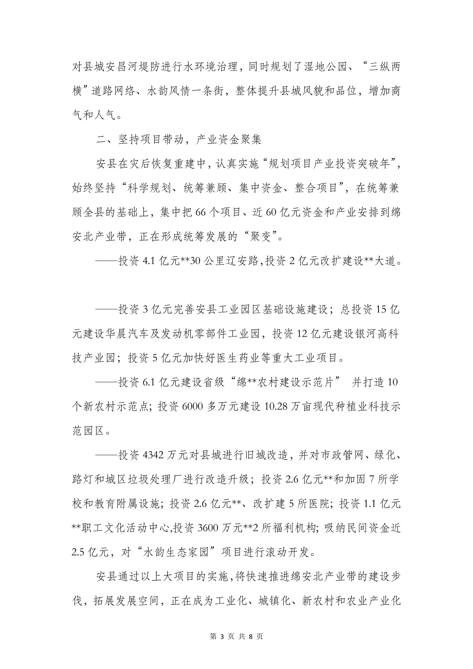 加快绵安北产业带建设调查报告与加气站副经理述职报告汇编_第3页