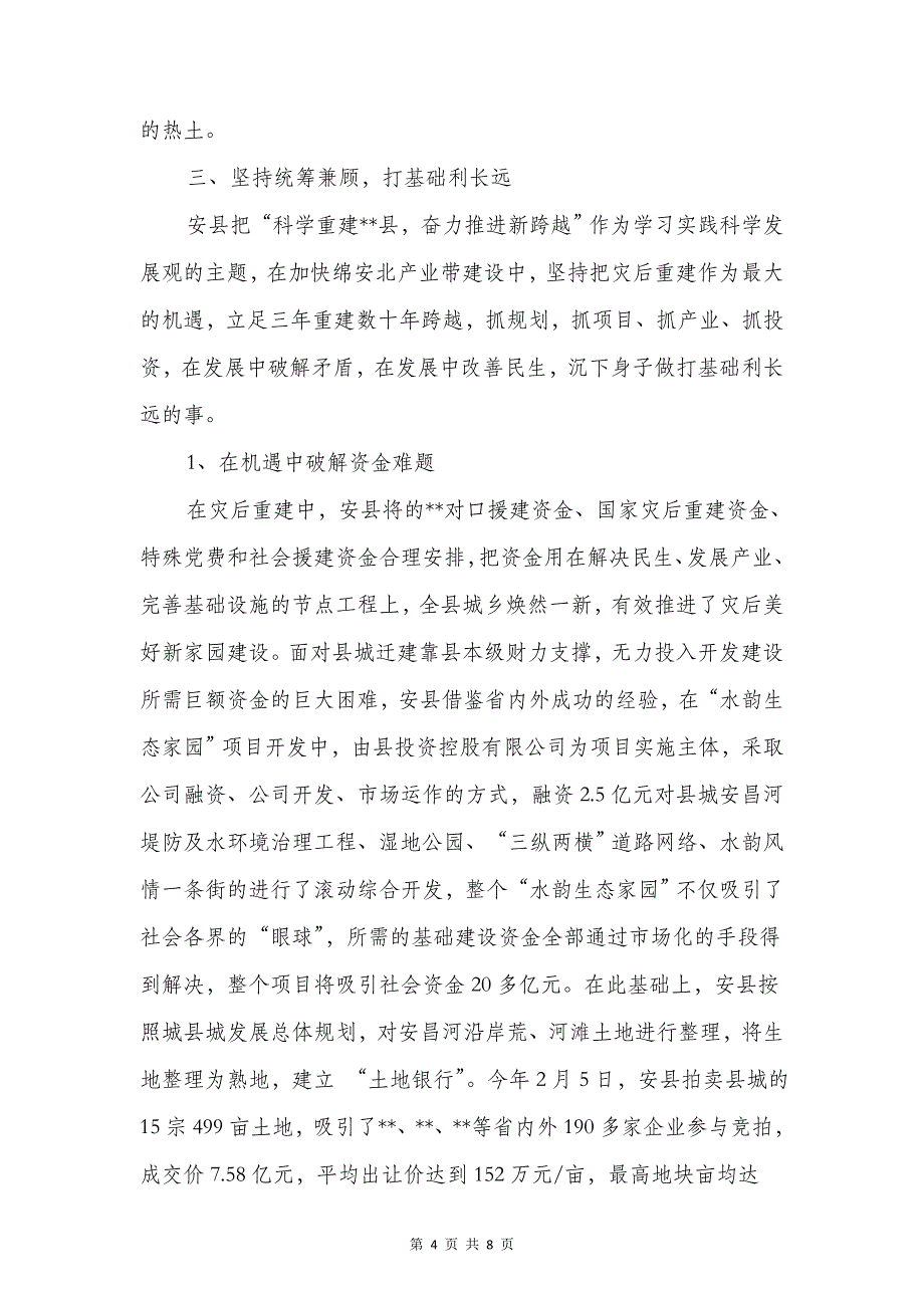 加快绵安北产业带建设调查报告与加气站副经理述职报告汇编_第4页