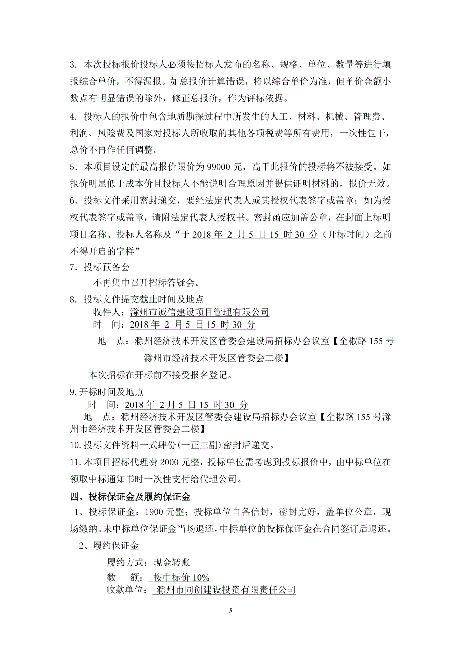 金燕小区高层无负压供水设备采购及安装项目_第3页