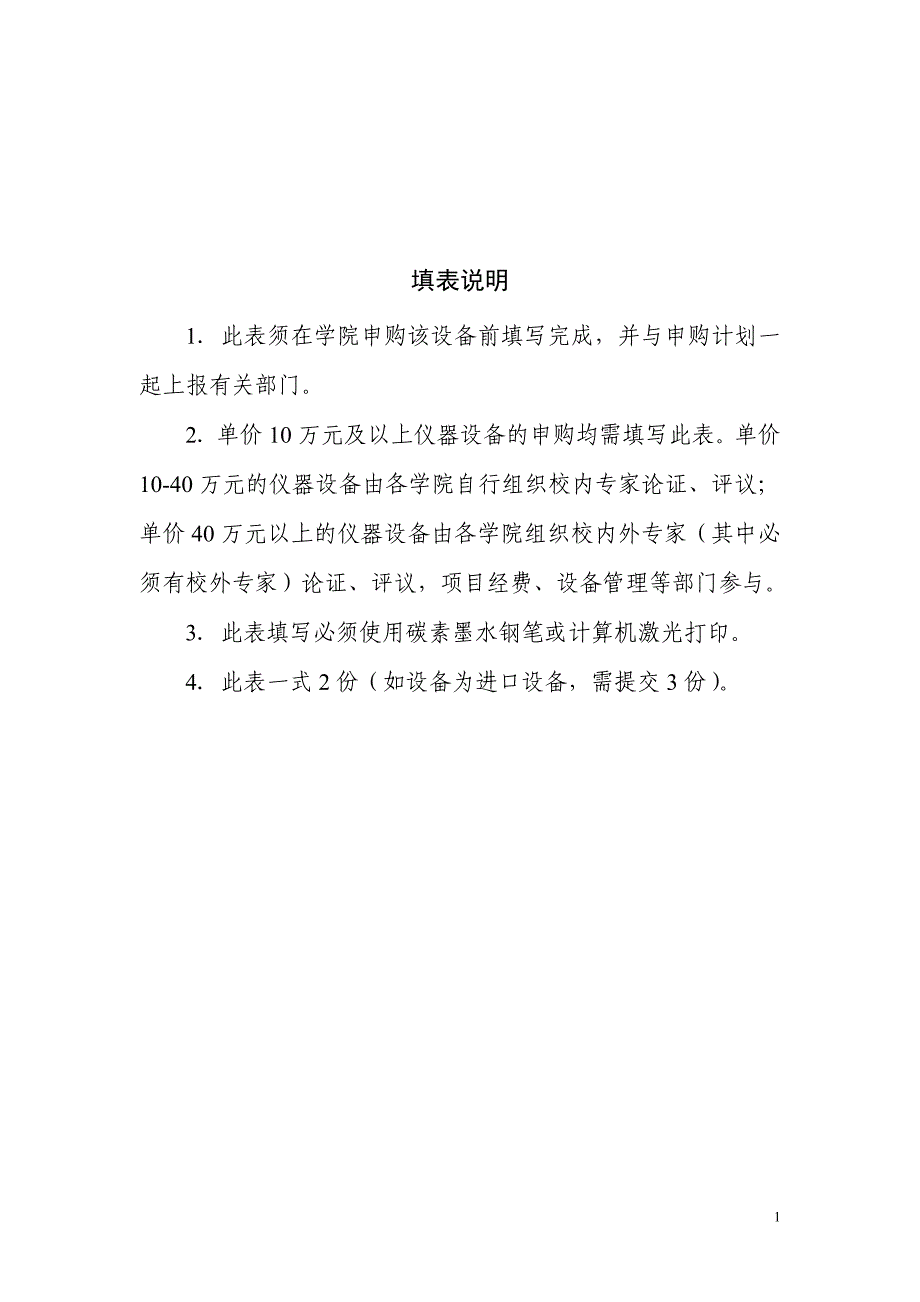 便携式傅立叶变换热红外光谱仪论证报告-实验室管理处_第2页