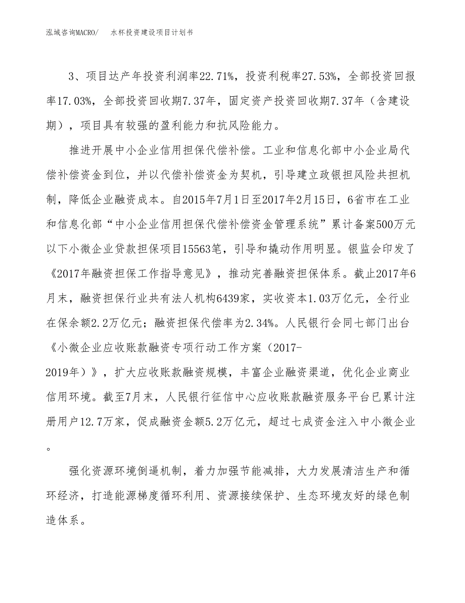 立项水杯投资建设项目计划书_第4页