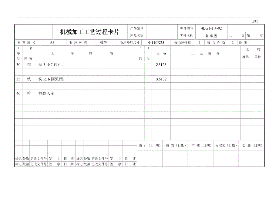 专用夹具毕业设计论文案例_第4页