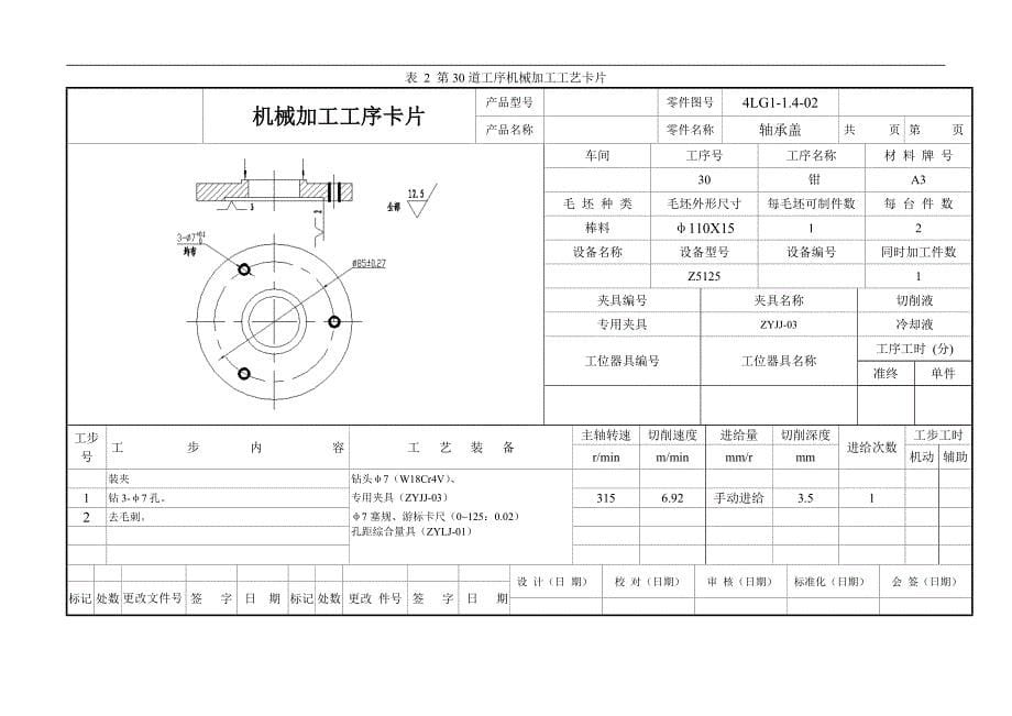 专用夹具毕业设计论文案例_第5页