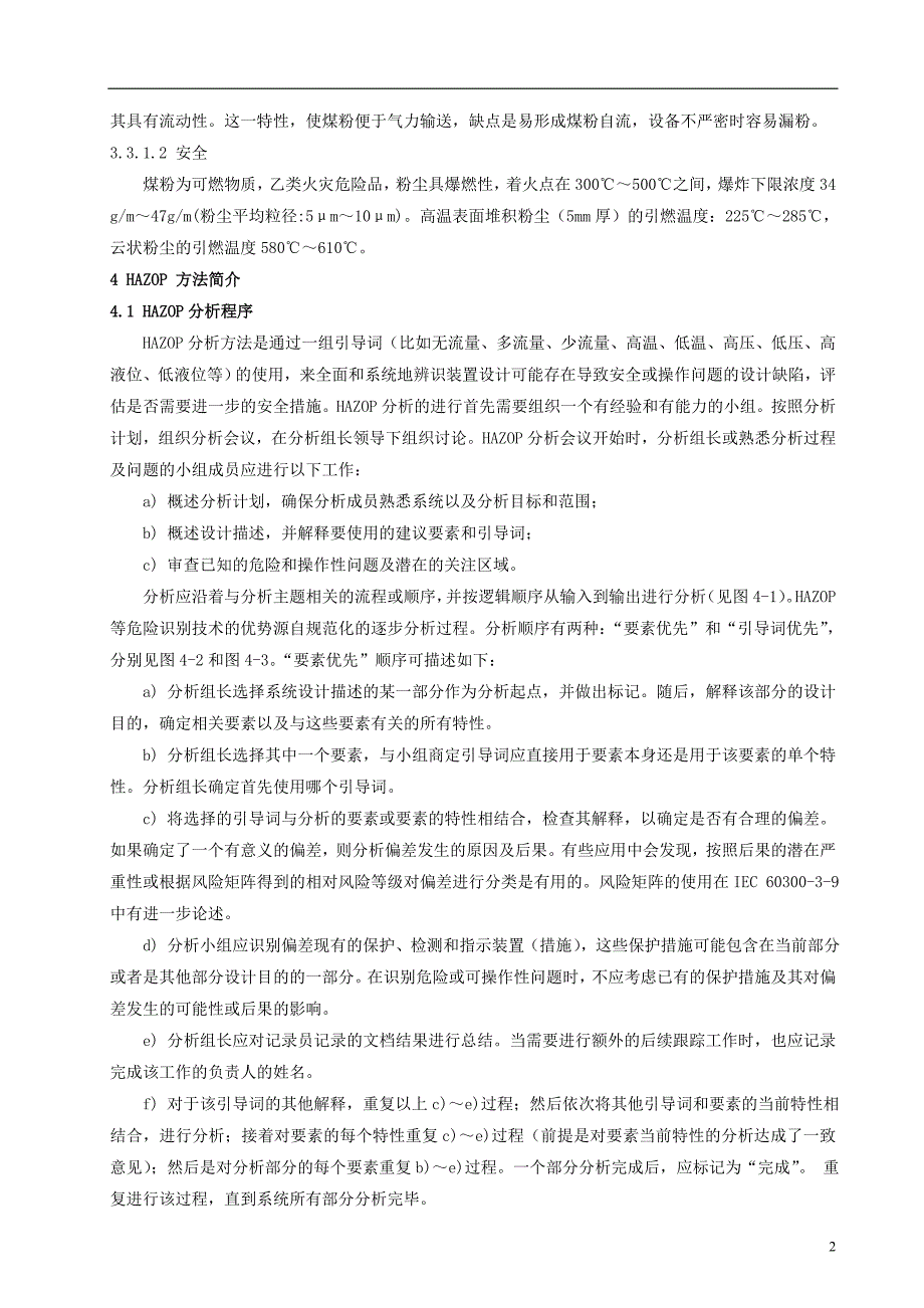 化工产业链水泥生产危险与可操作性(HAZOP)研究分析实例_第3页