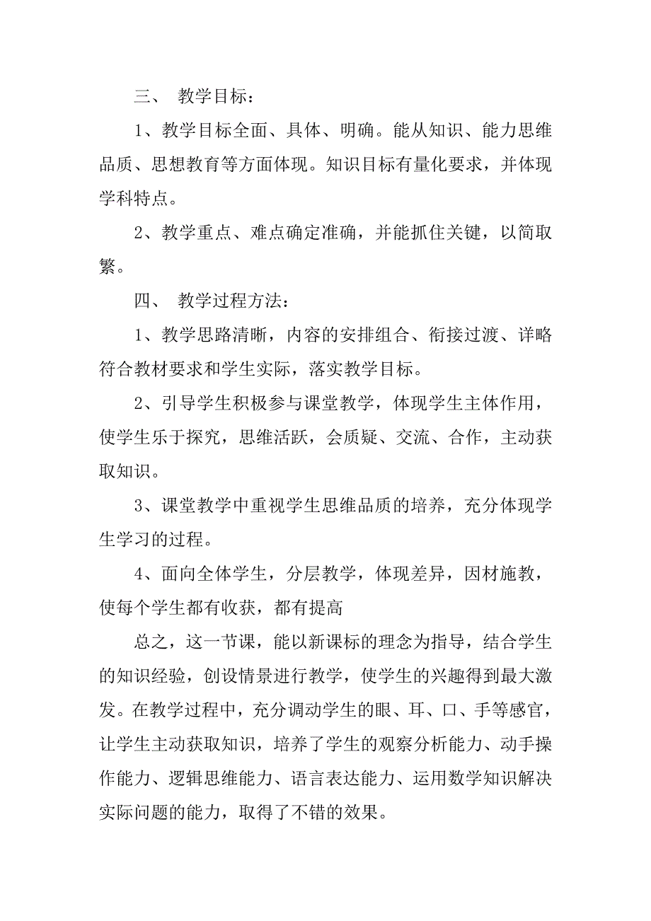 教研活动总结_7.doc_第2页