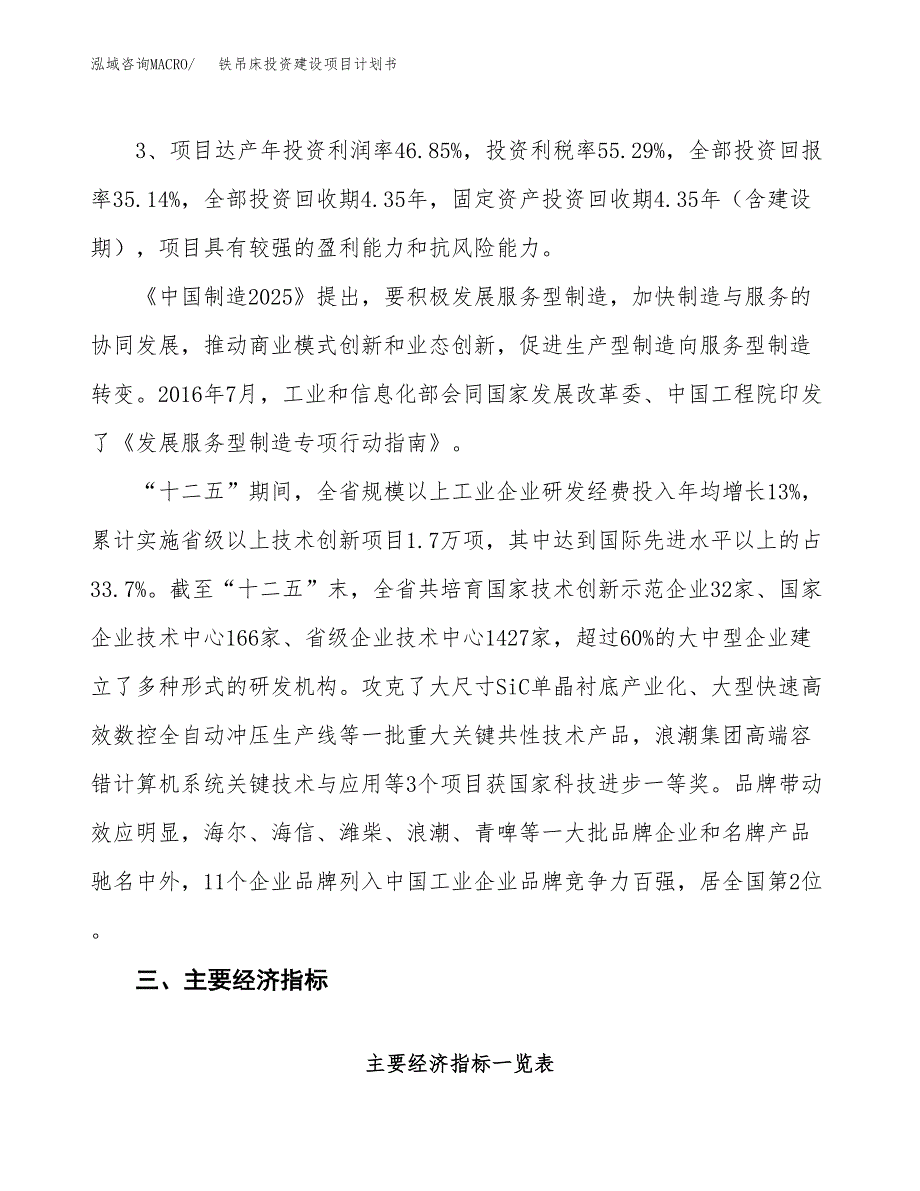 立项铁吊床投资建设项目计划书_第4页