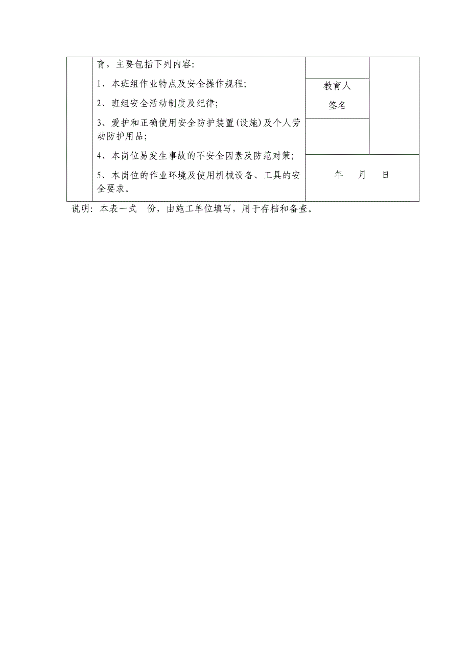 三级安全教育培训登记表_第2页