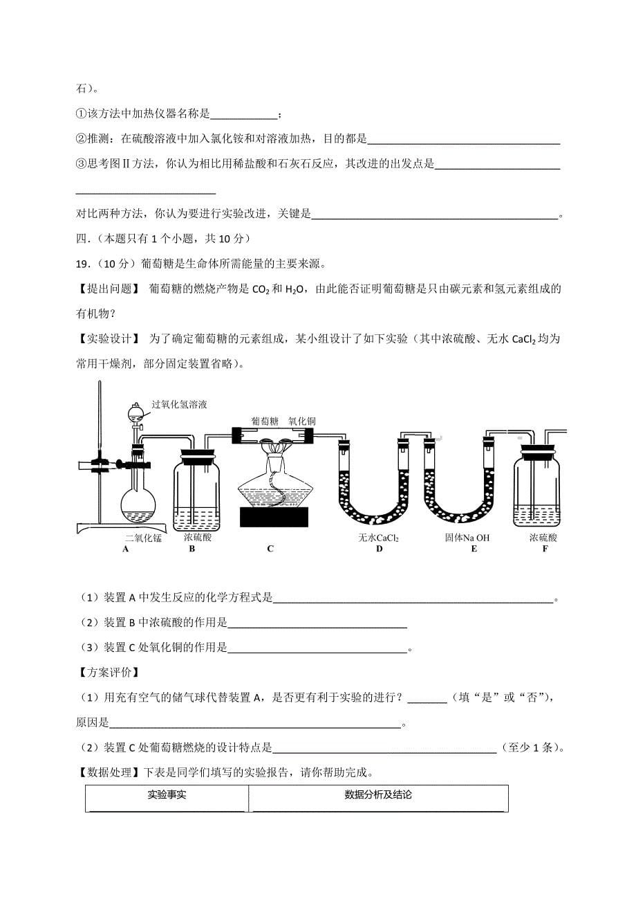 2017年成都化学模拟试卷_第5页