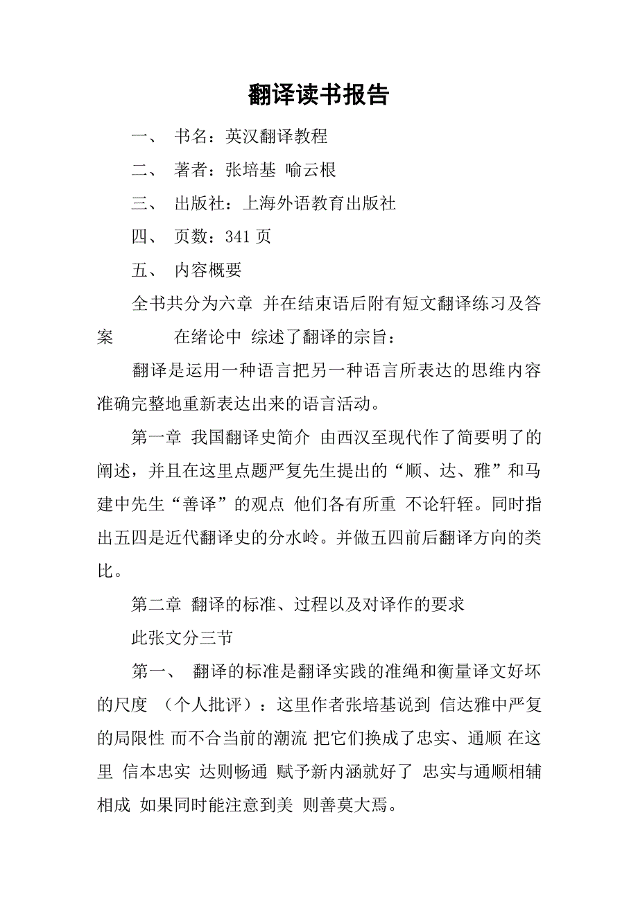 翻译读书报告.doc_第1页