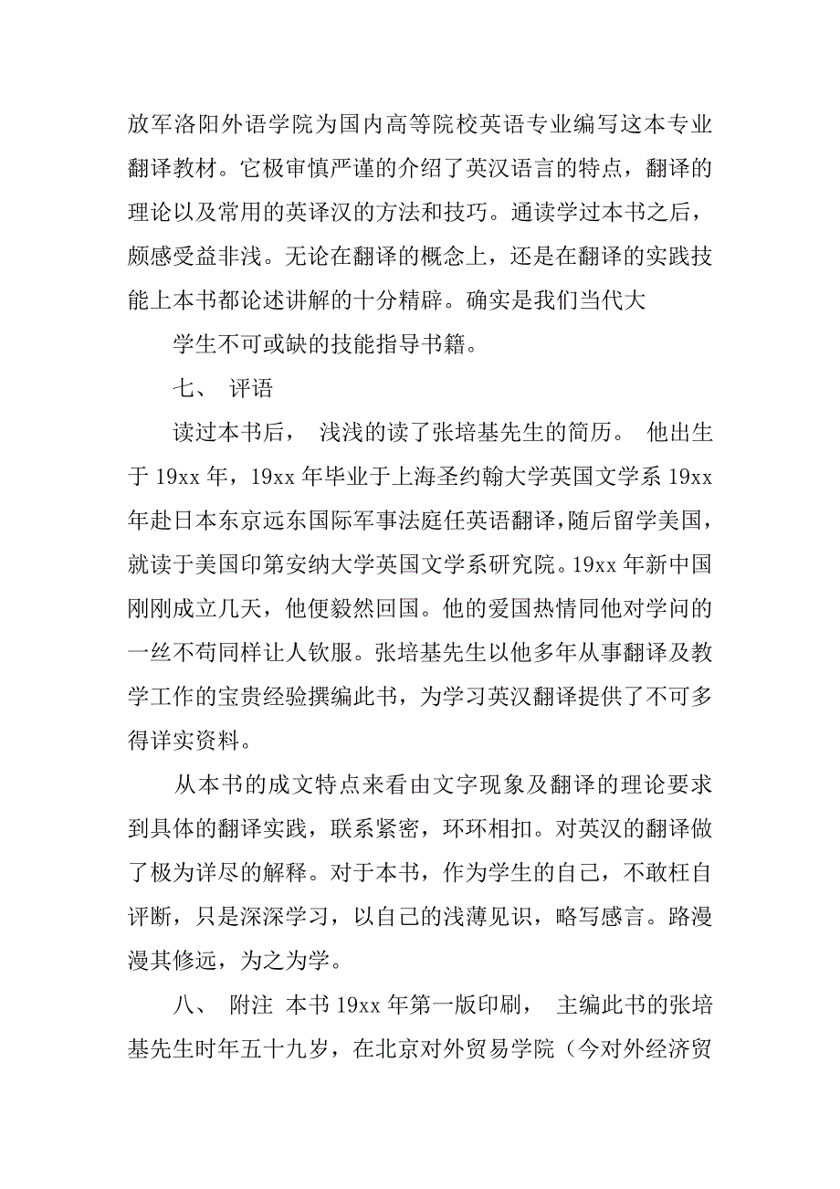 翻译读书报告.doc_第4页