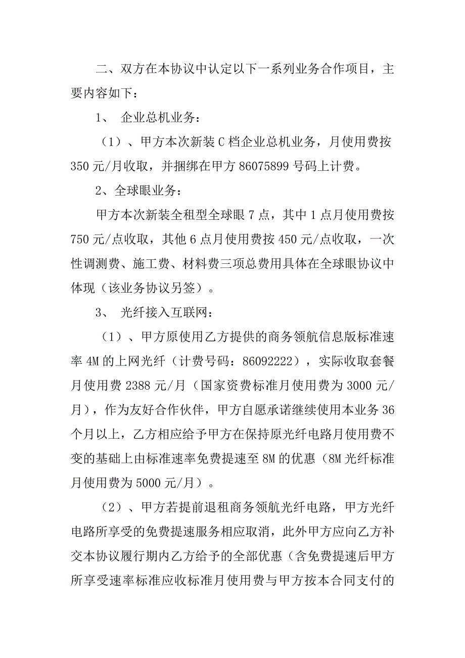 电信业务合作协议书.doc_第2页