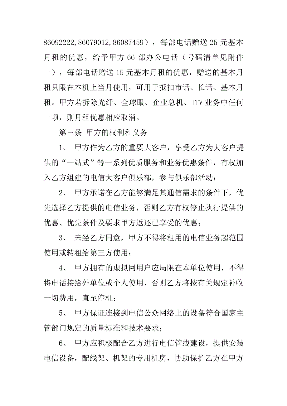 电信业务合作协议书.doc_第4页