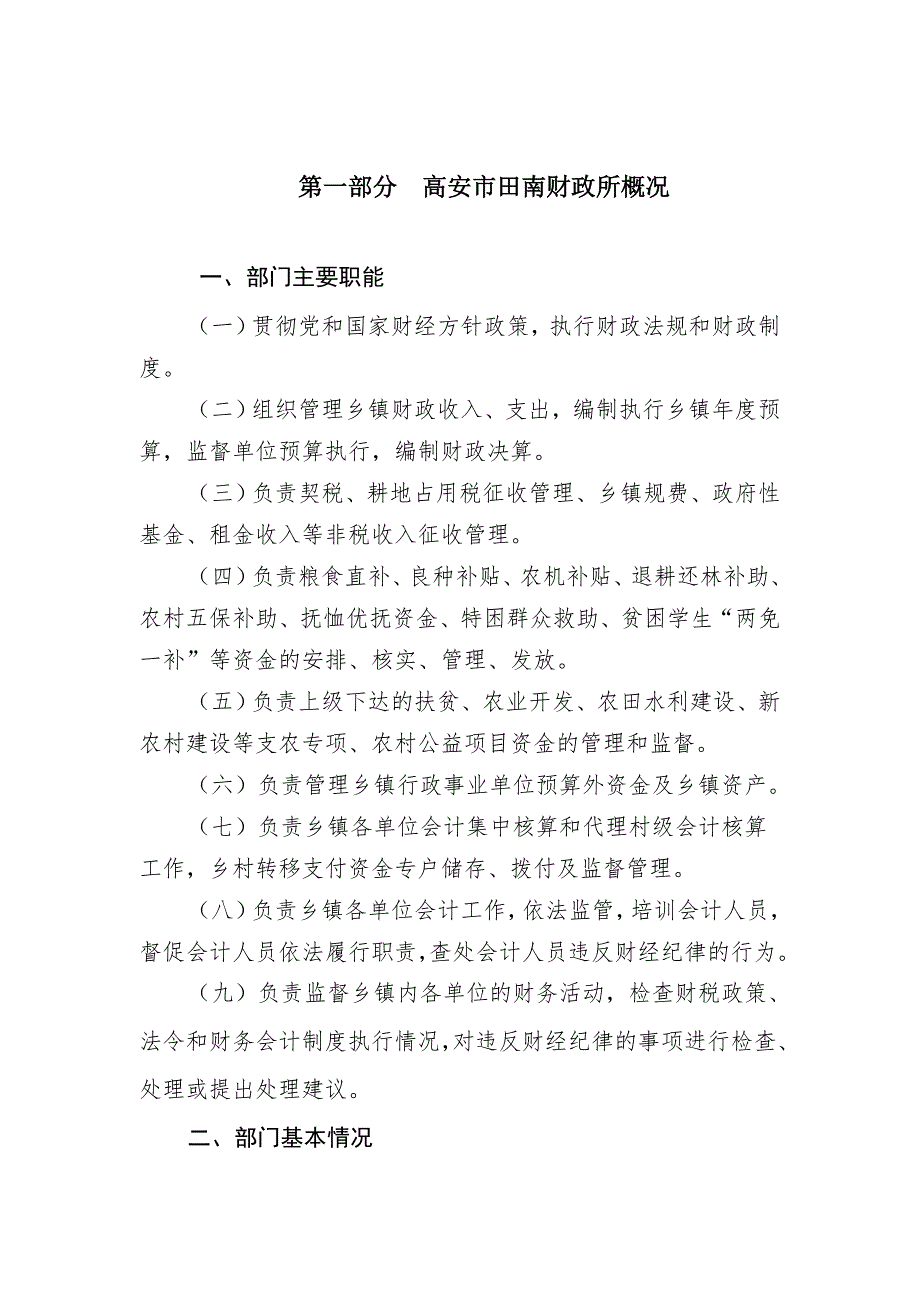 高安田南财政所2017部门决算_第3页