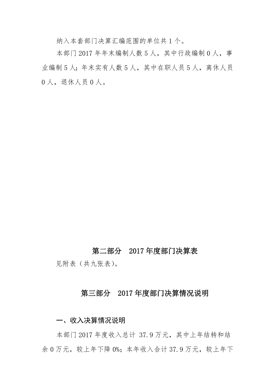 高安田南财政所2017部门决算_第4页