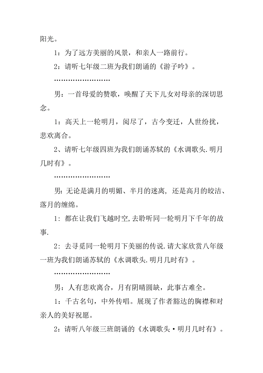 经典诵读会主持词.doc_第3页