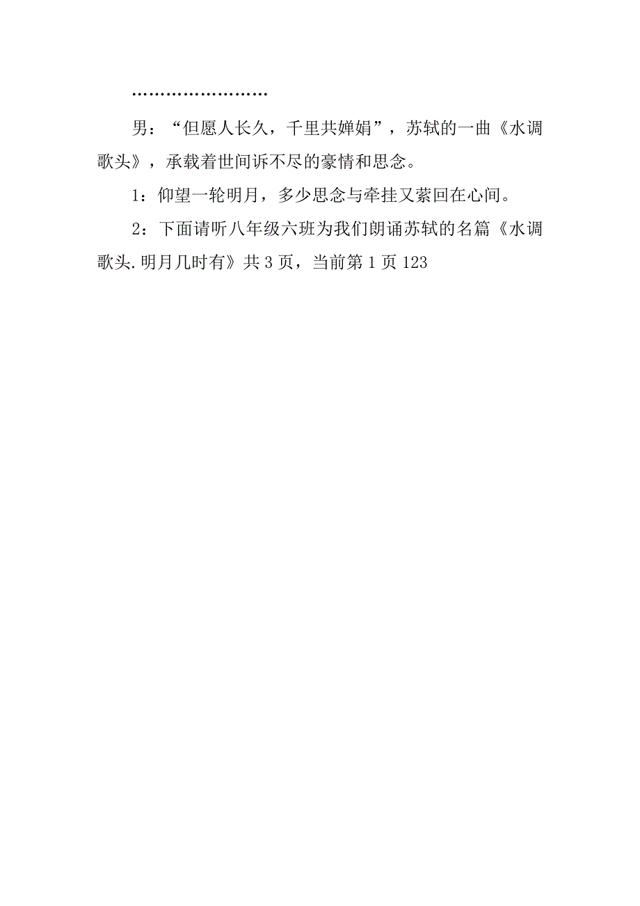 经典诵读会主持词.doc_第4页