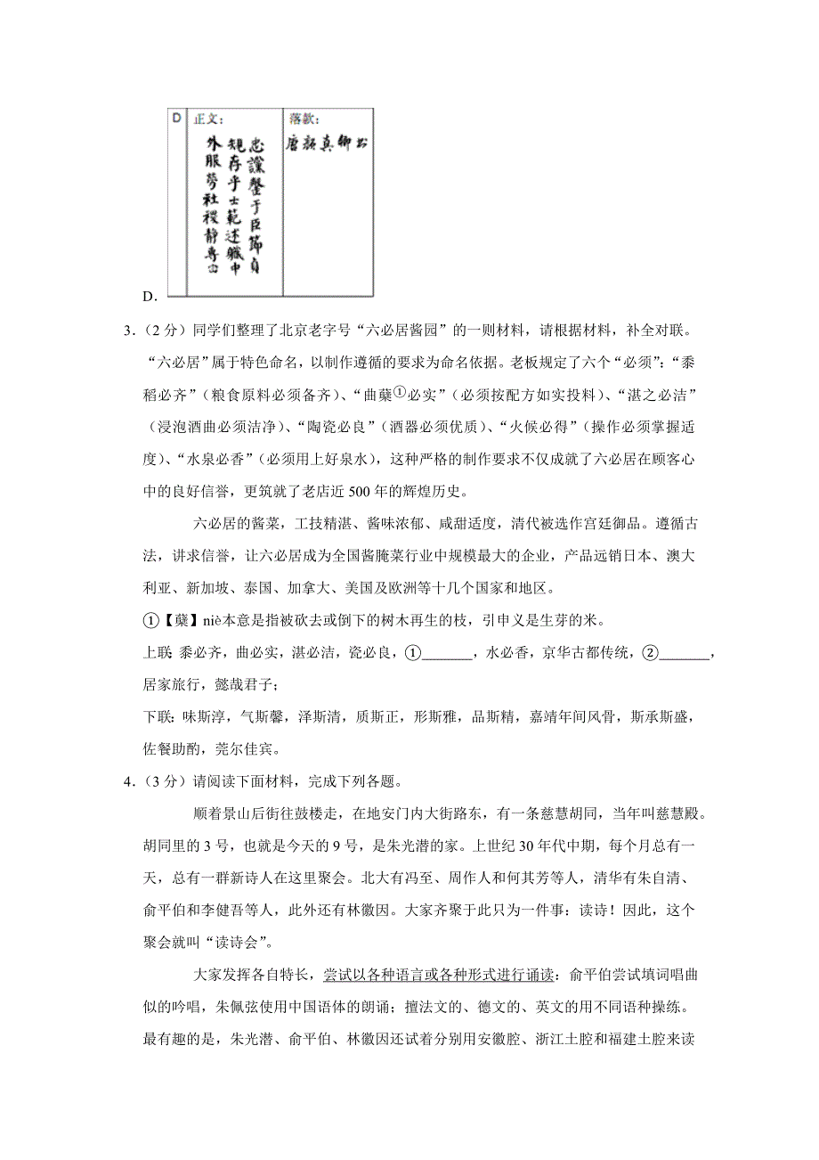 2019年北京市丰台区中考语文一模试卷（解析版）_第3页