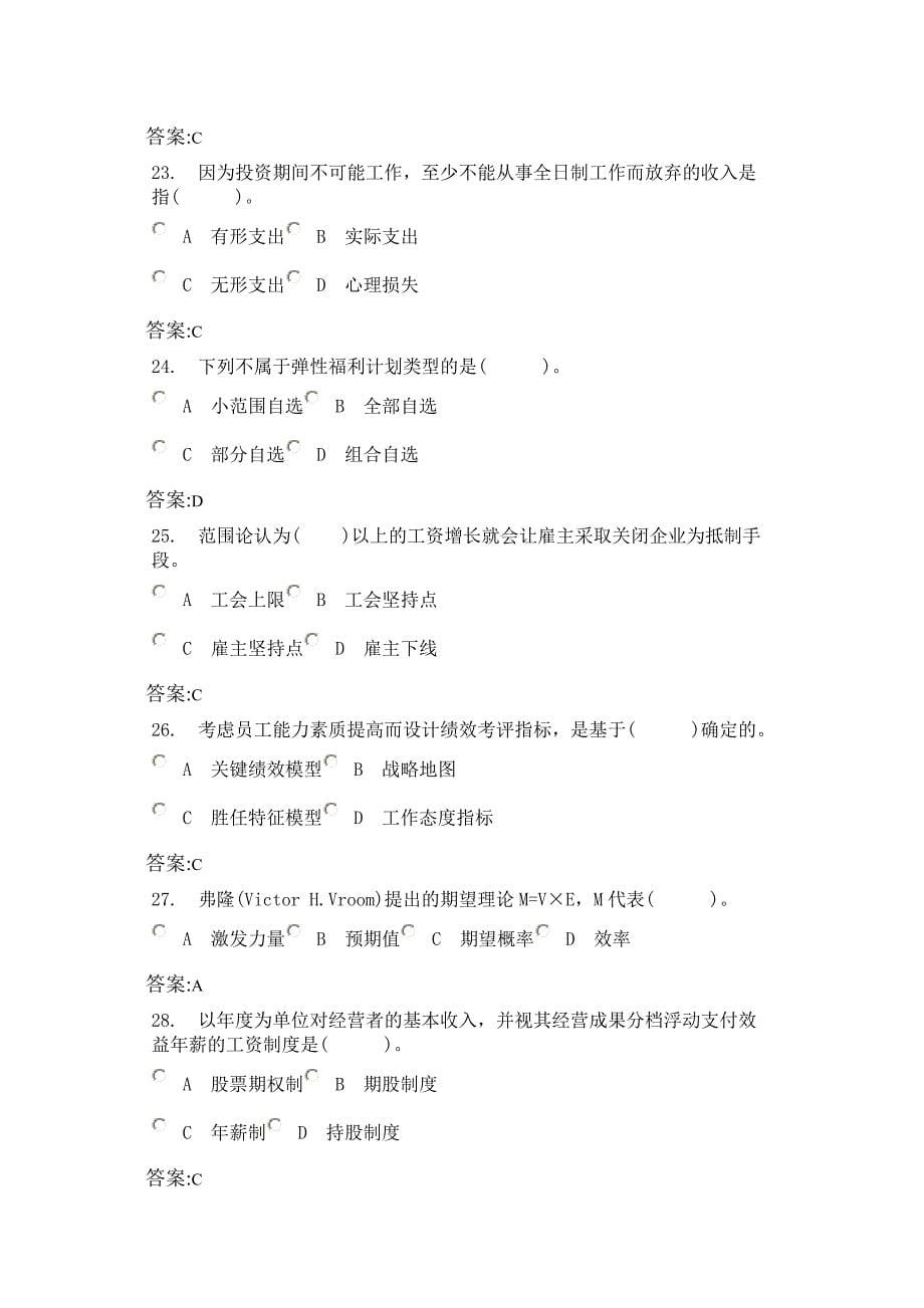 企业人力资源管理师一级理论知识DOC_第5页