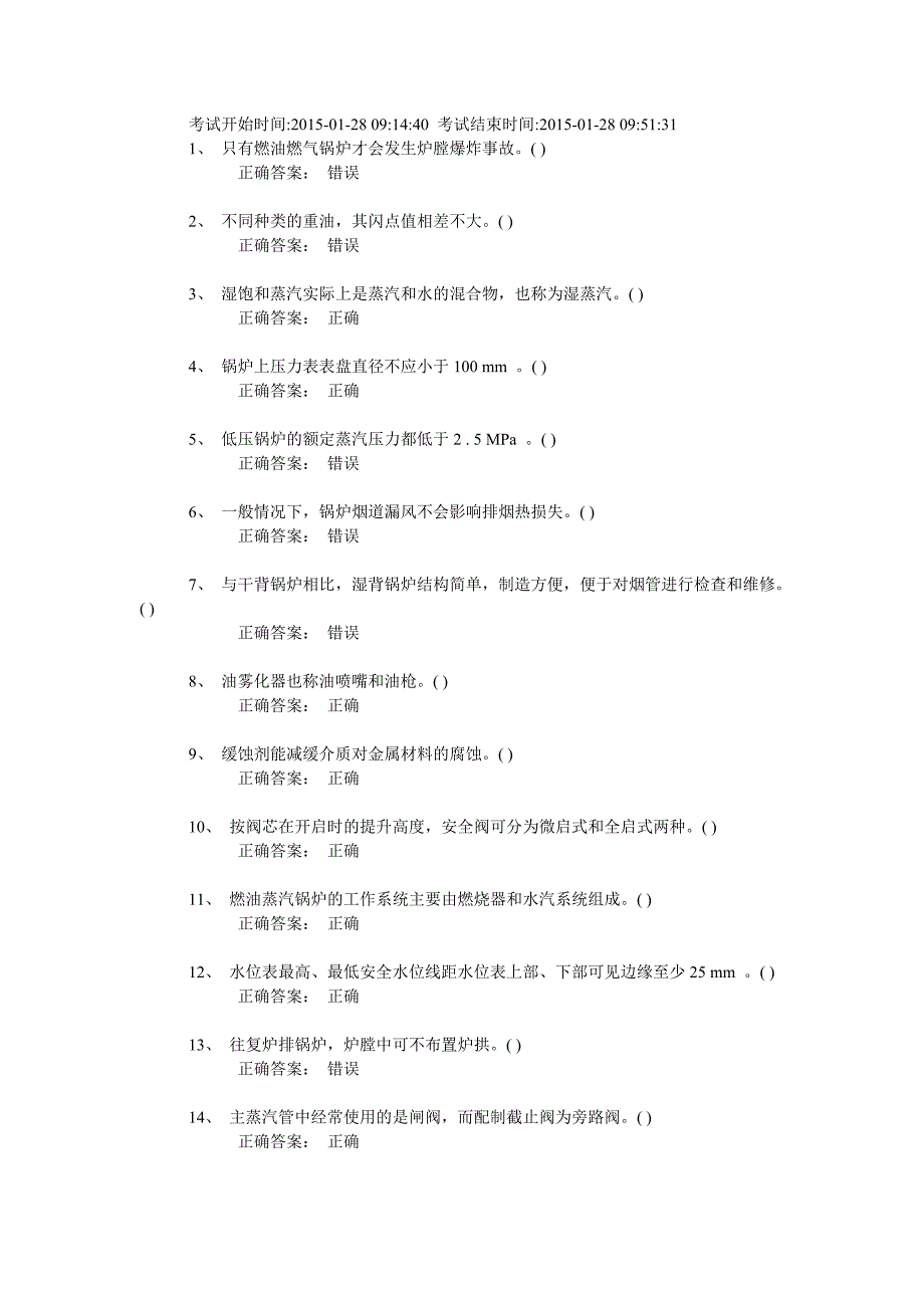 锅炉安全管理真题4要点_第1页