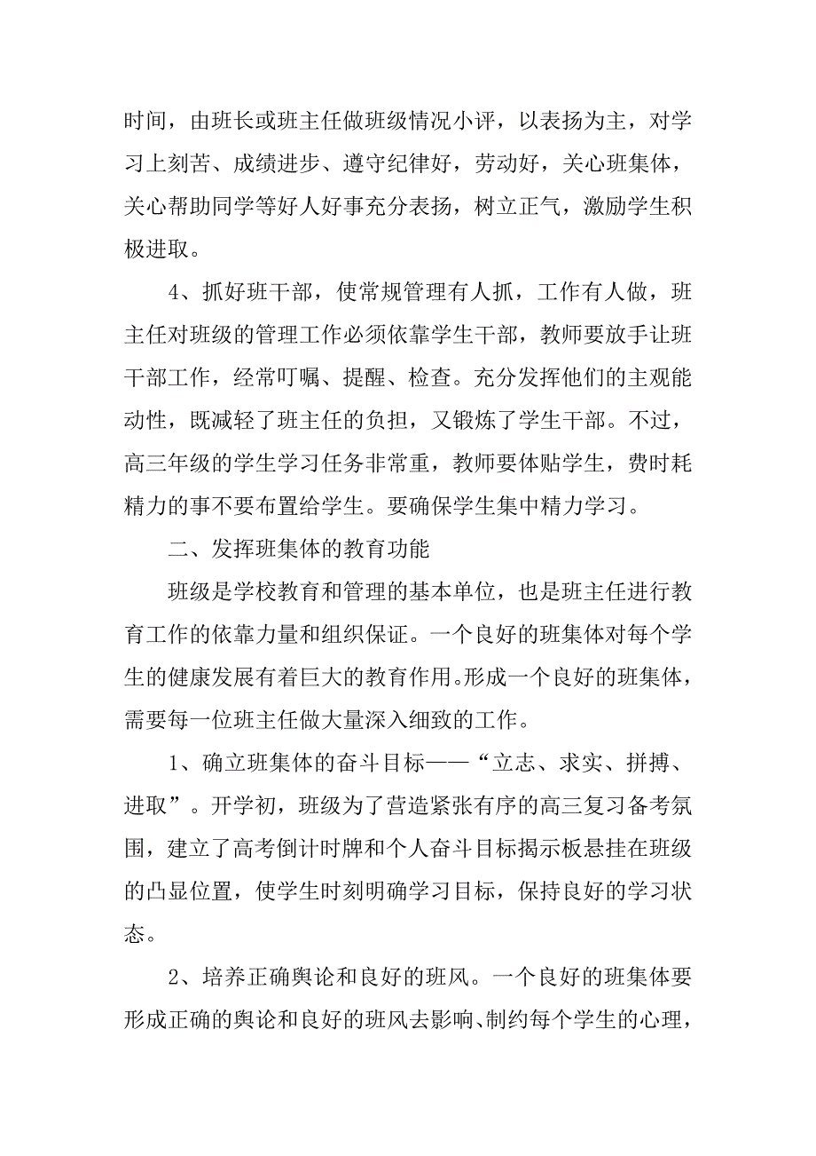 高三班主任工作总结_2.doc_第2页