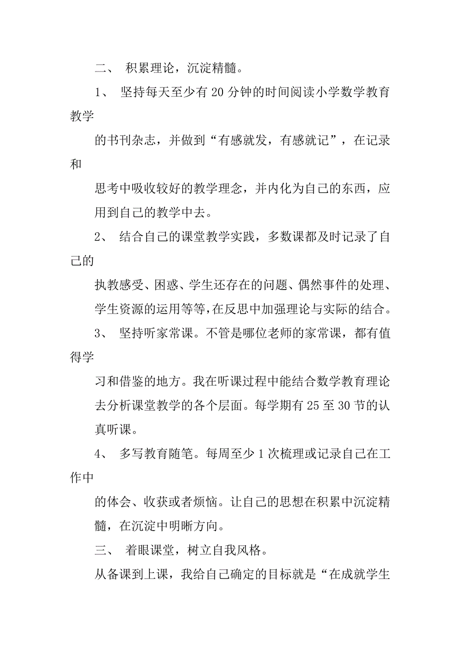 骨干教师个人总结_4.doc_第2页