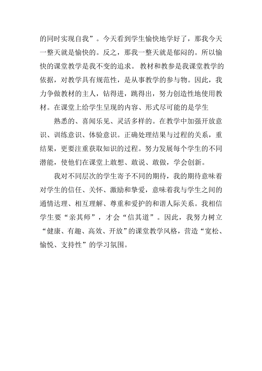 骨干教师个人总结_4.doc_第3页