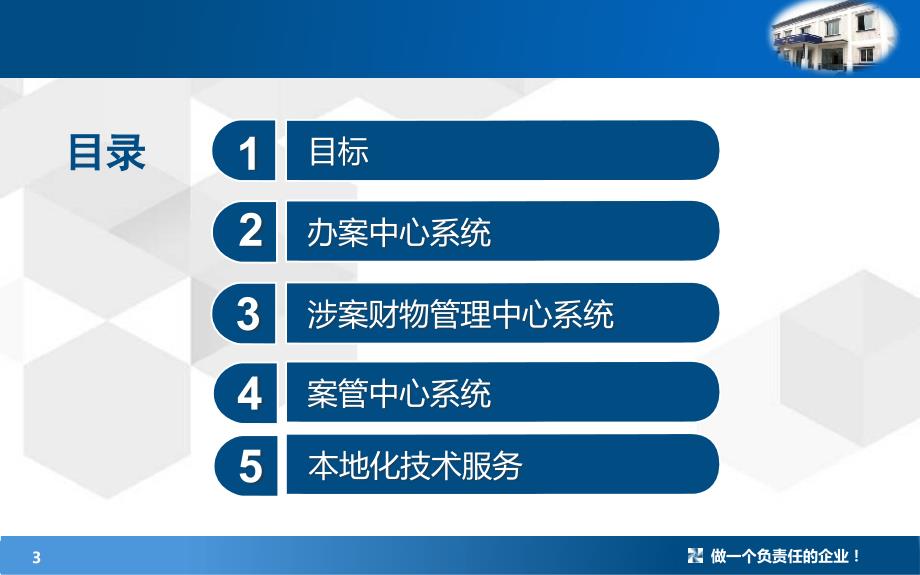 深圳德奥基于AI的智能办案中心、案管中心、涉案财物管理中心系统_第3页