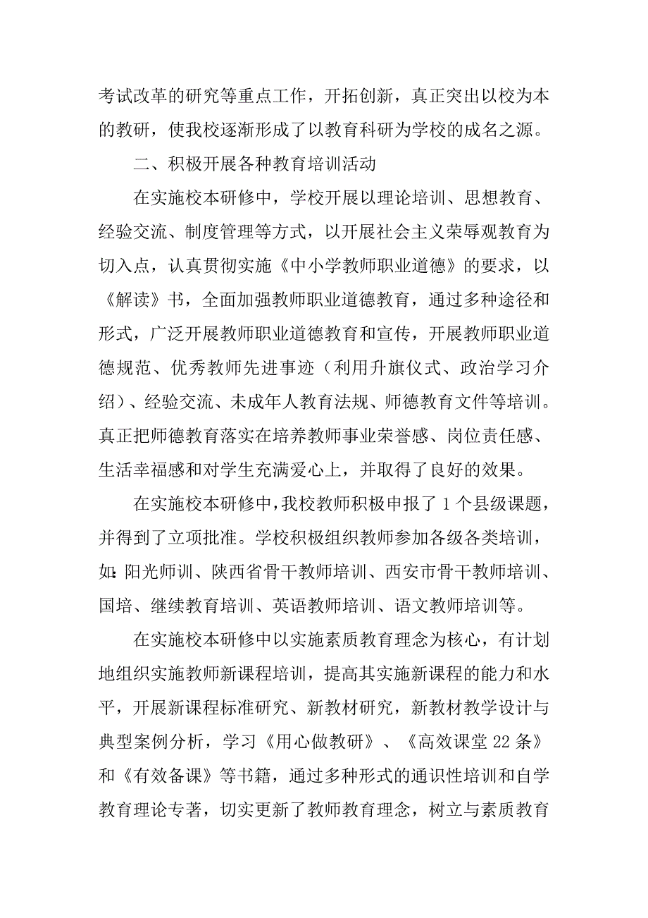 学校校本研修总结_1.doc_第2页