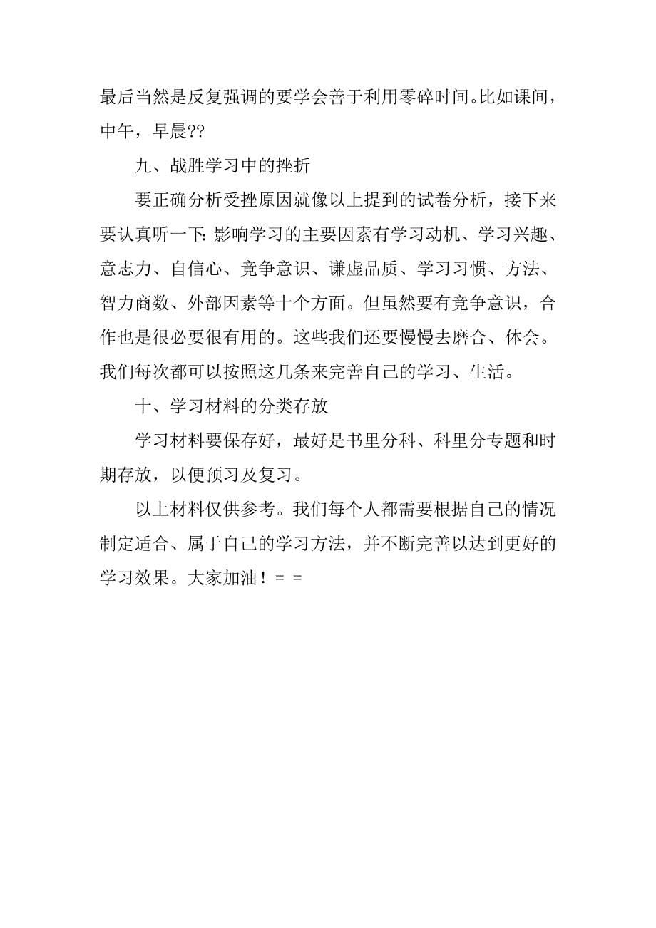 高一11第一次英语考试总结.doc_第5页