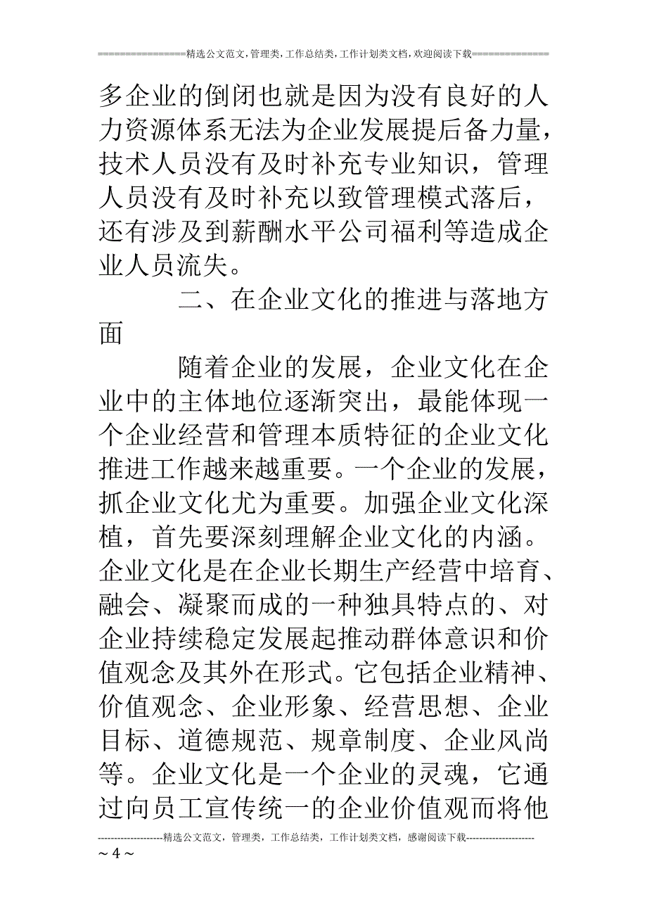 企业管理培训总结与心得(18)_第4页