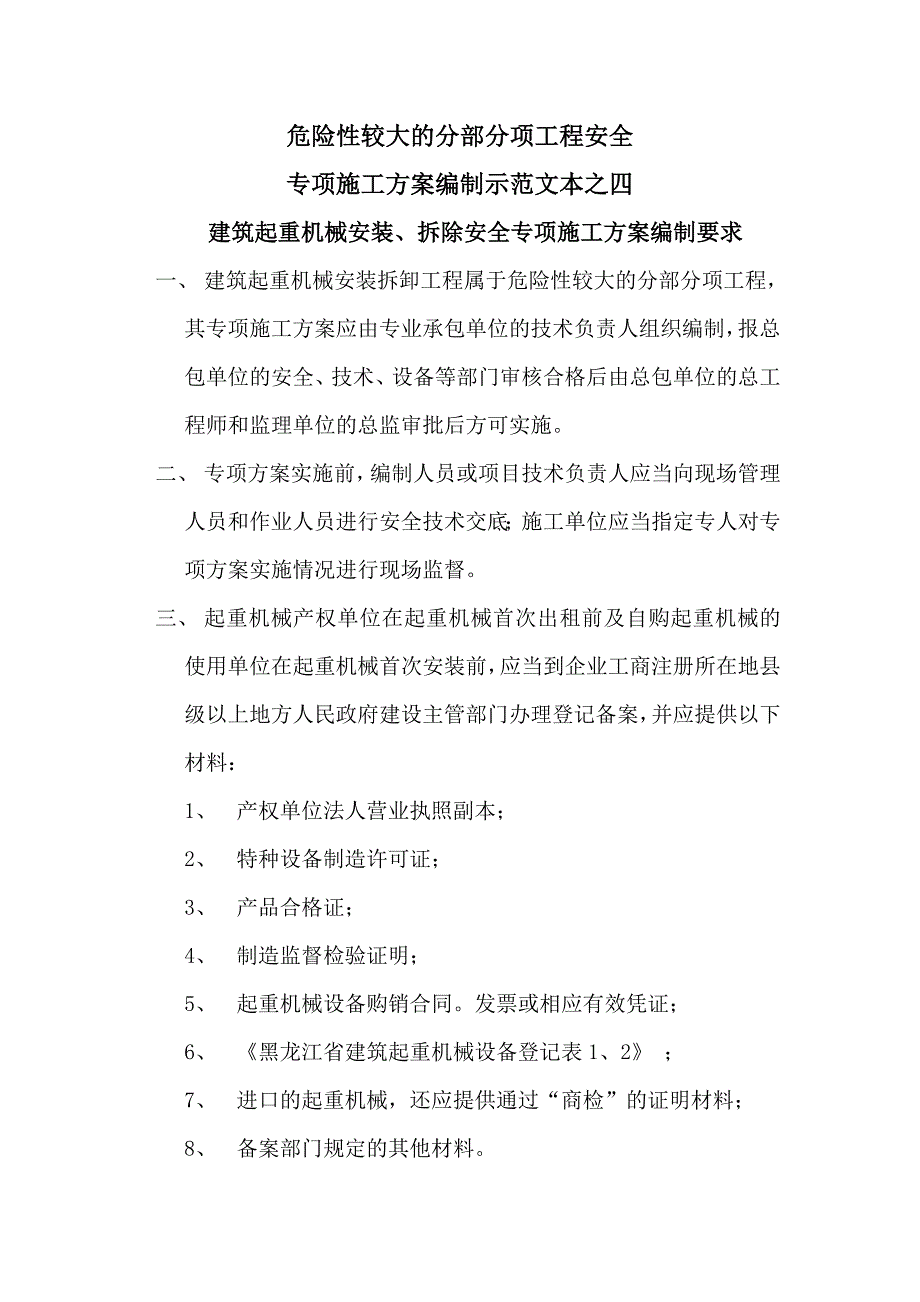 塔吊安装拆除-黑龙江建设网_第1页