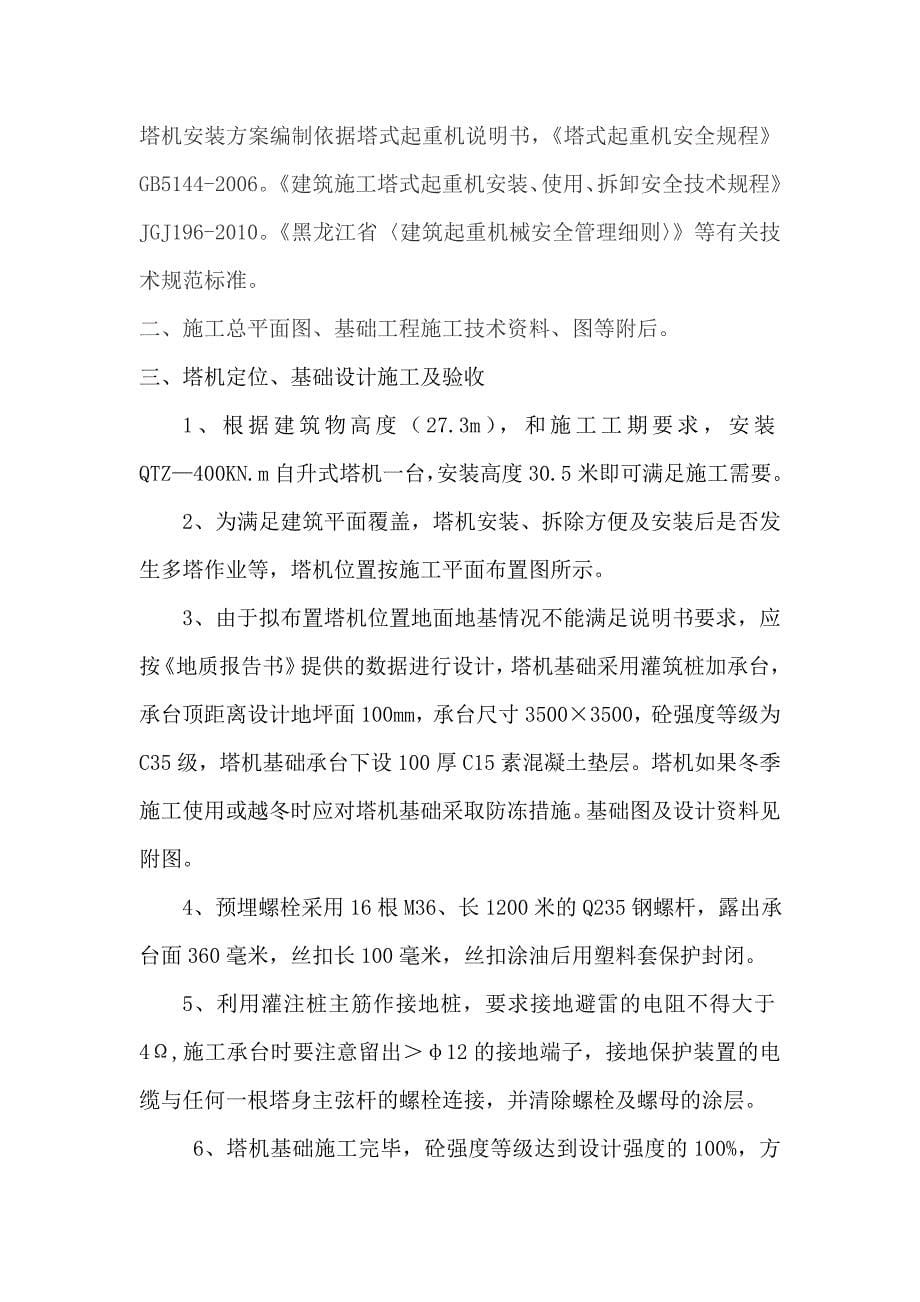 塔吊安装拆除-黑龙江建设网_第5页