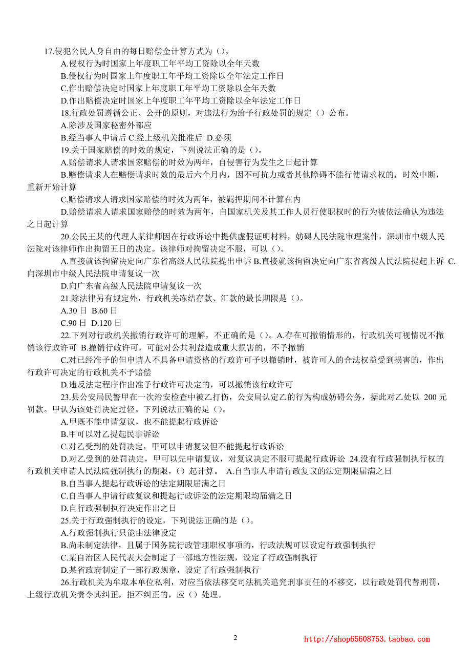 2016年深圳公务员招录考试《行政执法素质测试》真题及详解_第3页